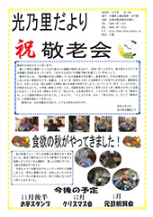光乃里だより 2022年11月号